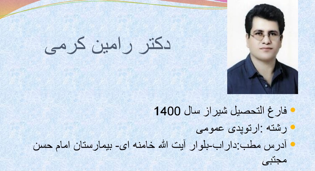 آشنایی بیشتر با  ارتوپد های فارس